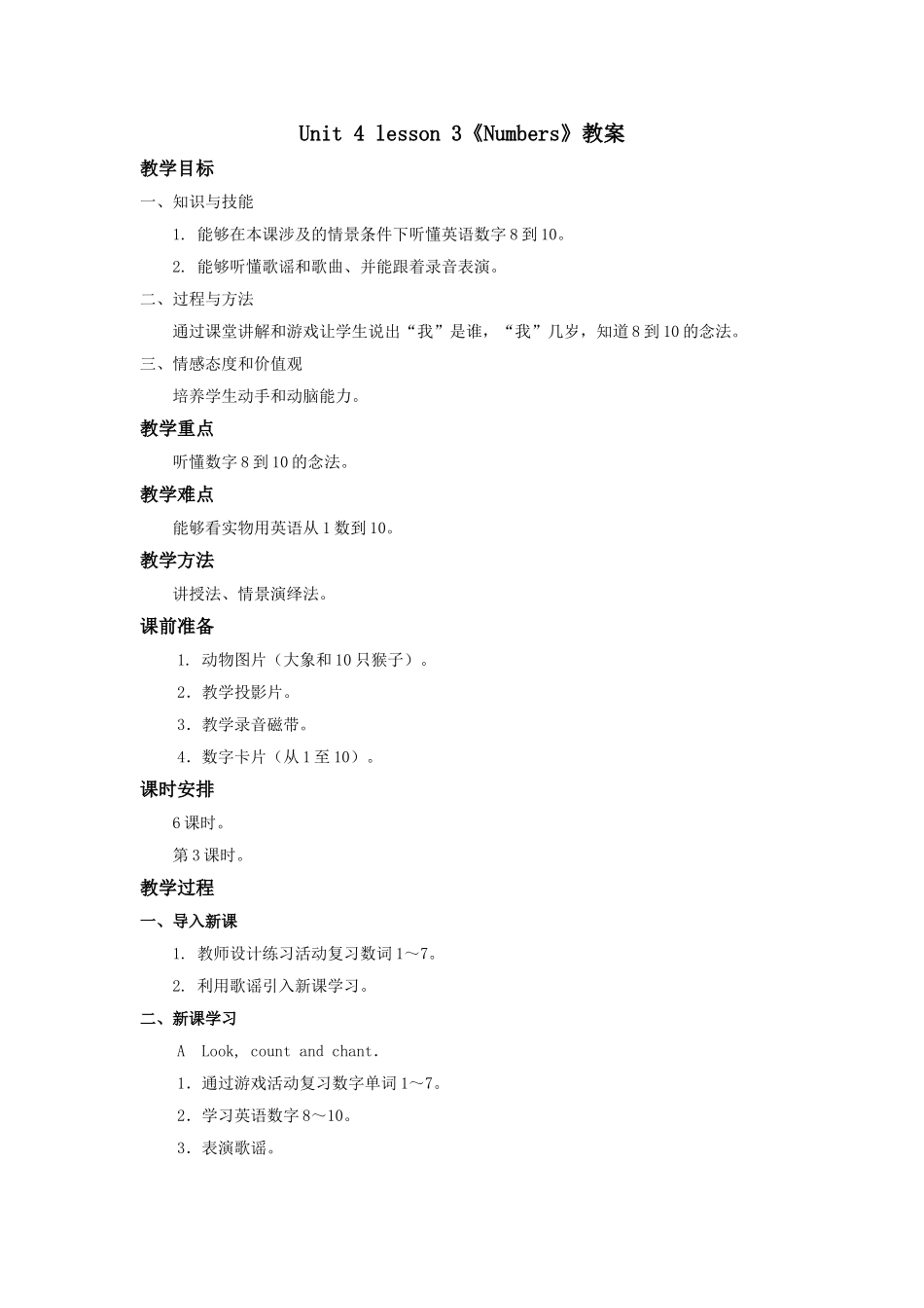 unit 4 Numbers教案第3课时.doc_第1页