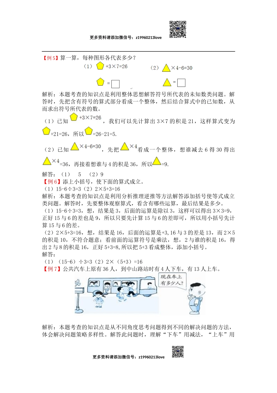 第五单元混合运算.docx_第2页