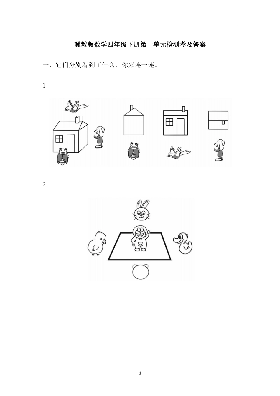 第一单元测试卷 (1).docx_第1页