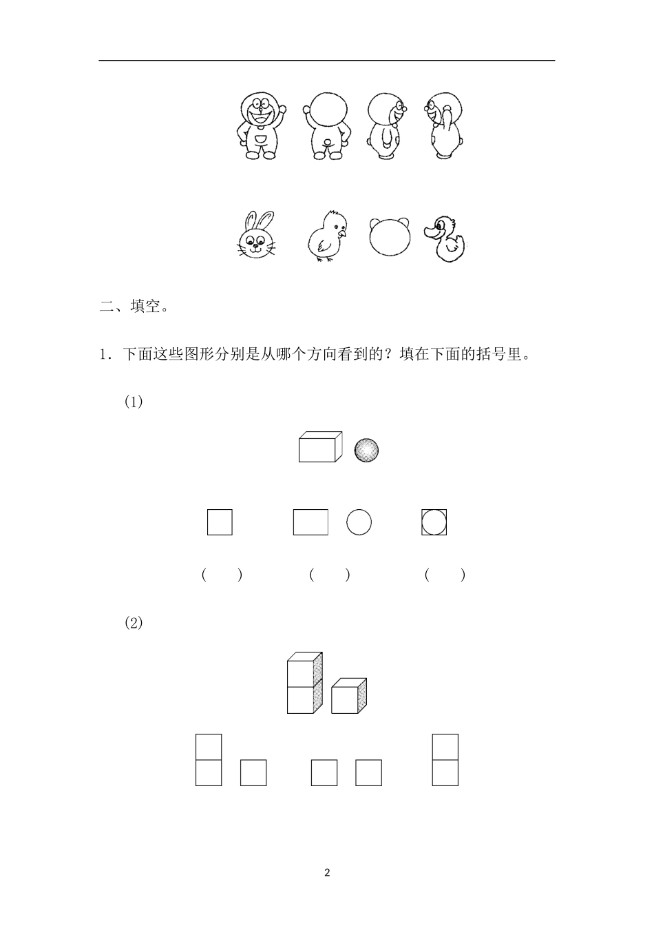 第一单元测试卷 (1).docx_第2页