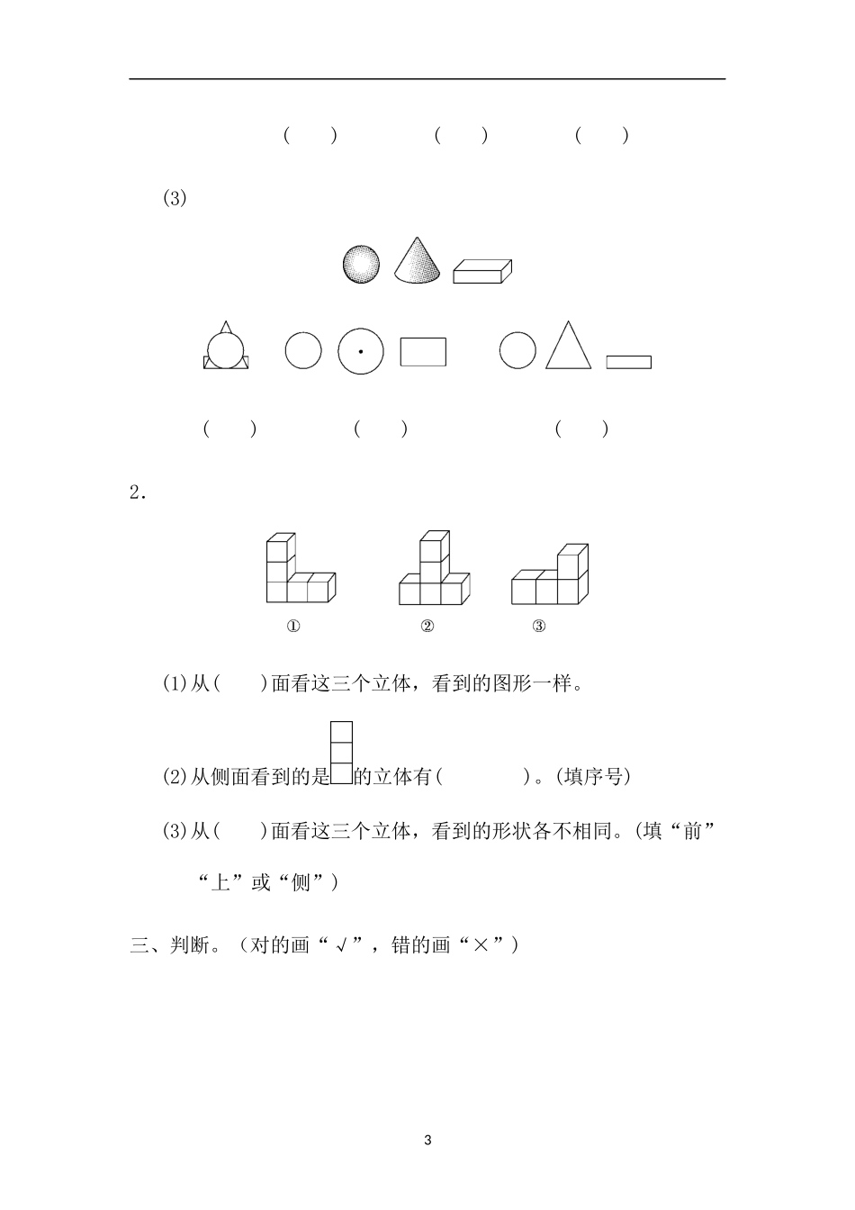 第一单元测试卷 (1).docx_第3页