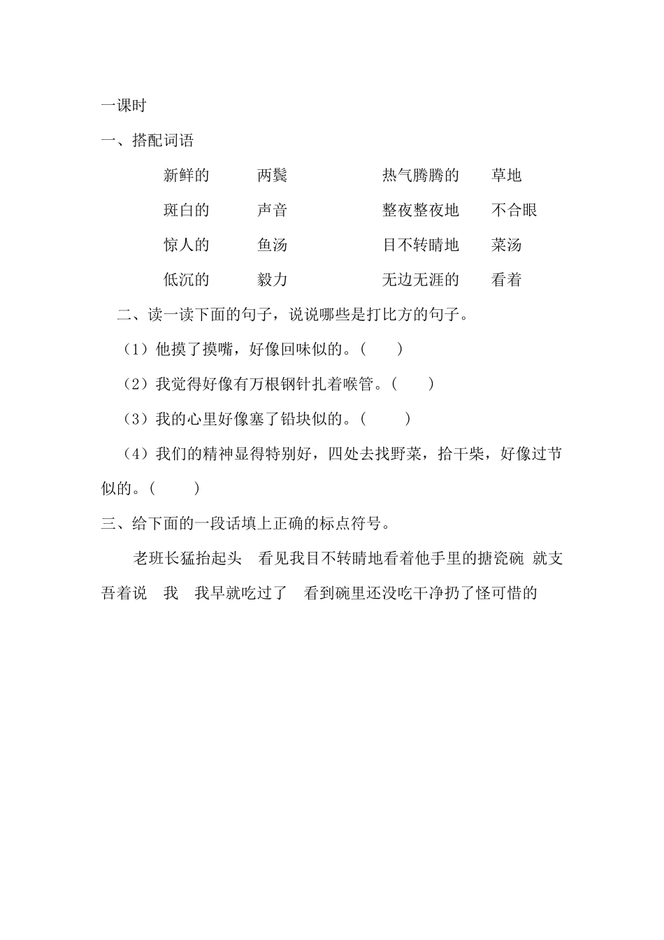 金色的鱼钩课时练.docx_第1页