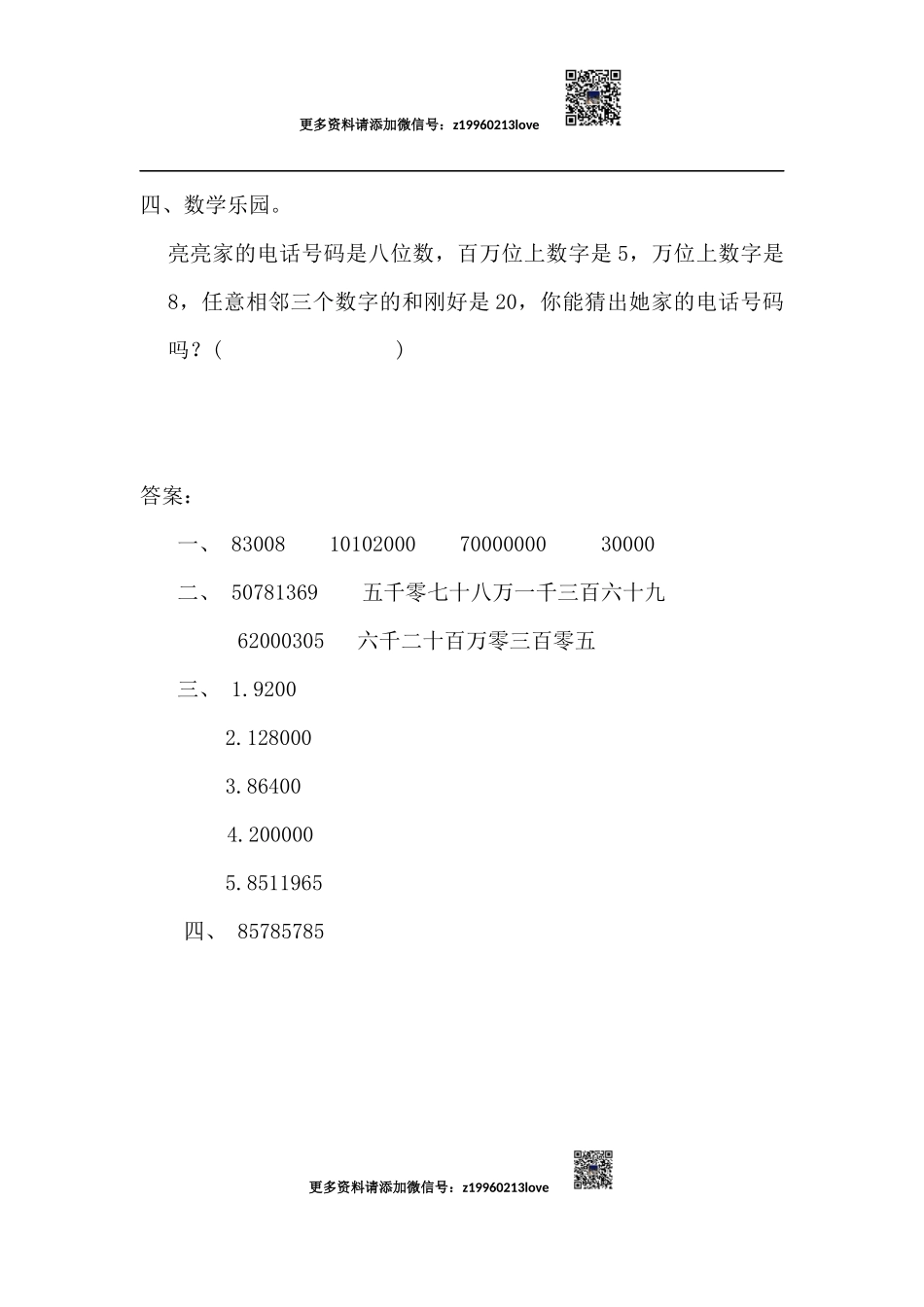 1.2 亿以内数的写法.docx_第2页