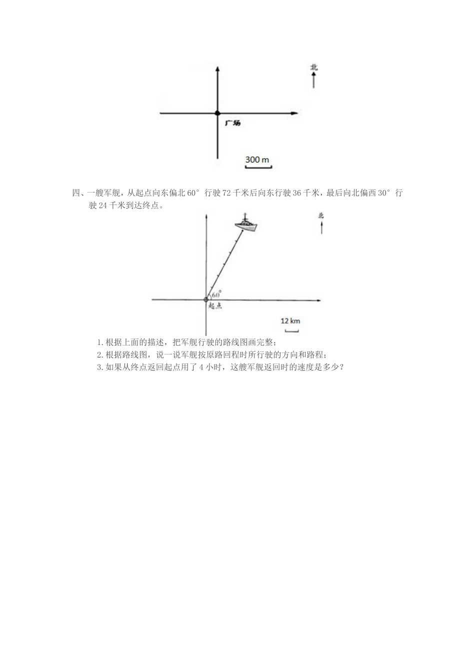 2.2 位置与方向(二).doc_第2页