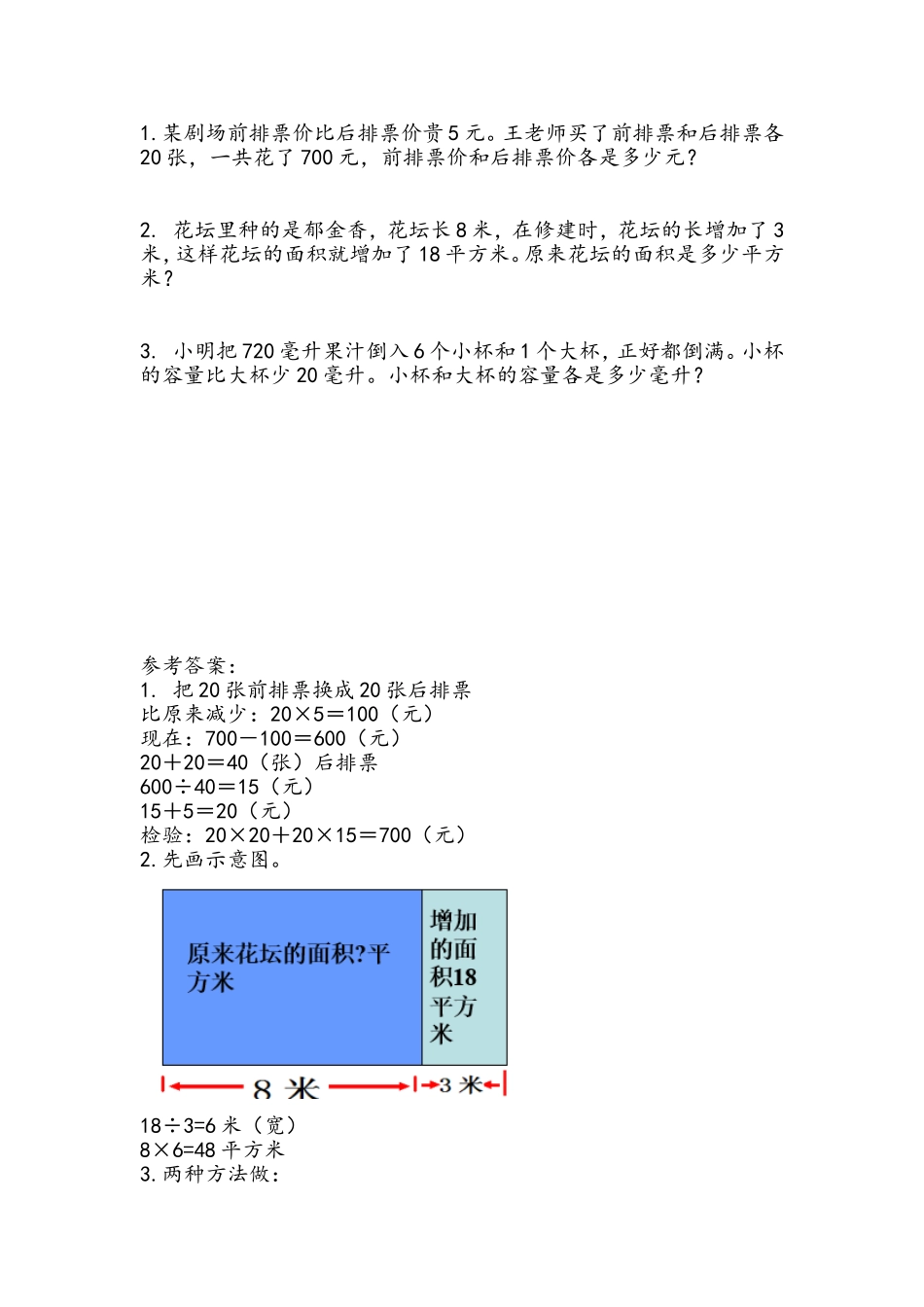 4 解决问题的策略.doc_第1页