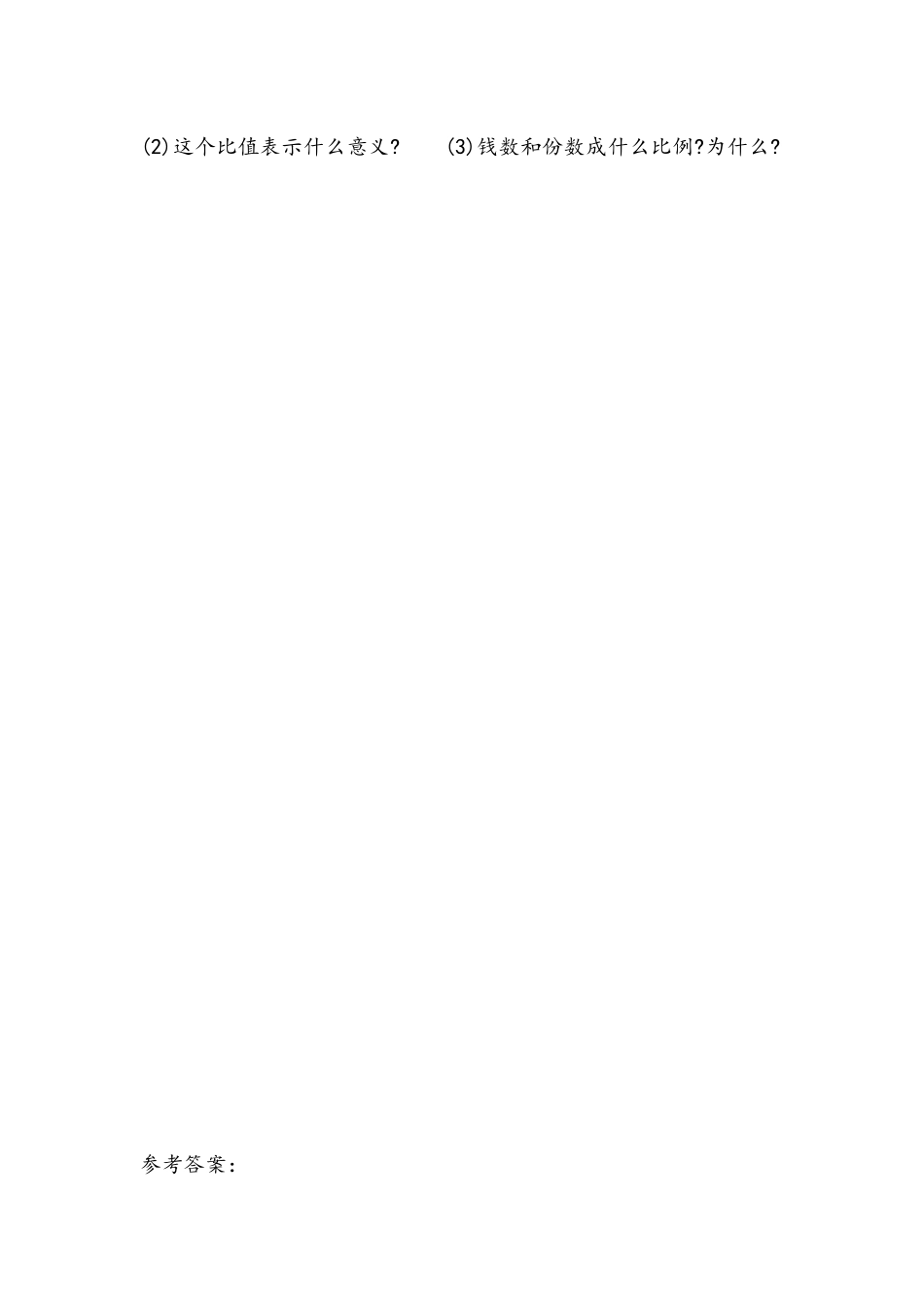 4.2 正比例（1）.docx_第2页