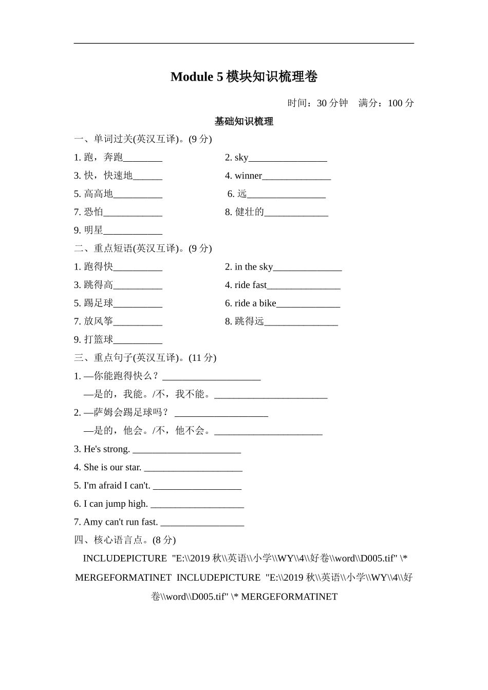 Module 5模块知识梳理卷.doc_第1页