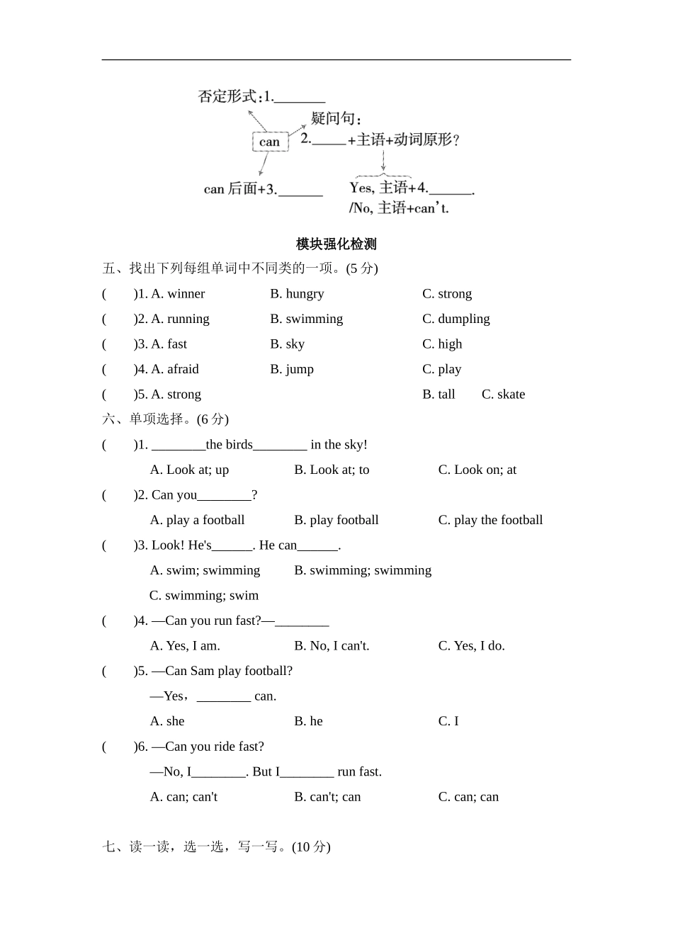 Module 5模块知识梳理卷.doc_第2页
