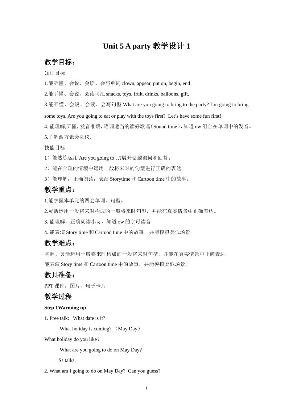 Unit 5 A party 教学设计 1.doc_第1页