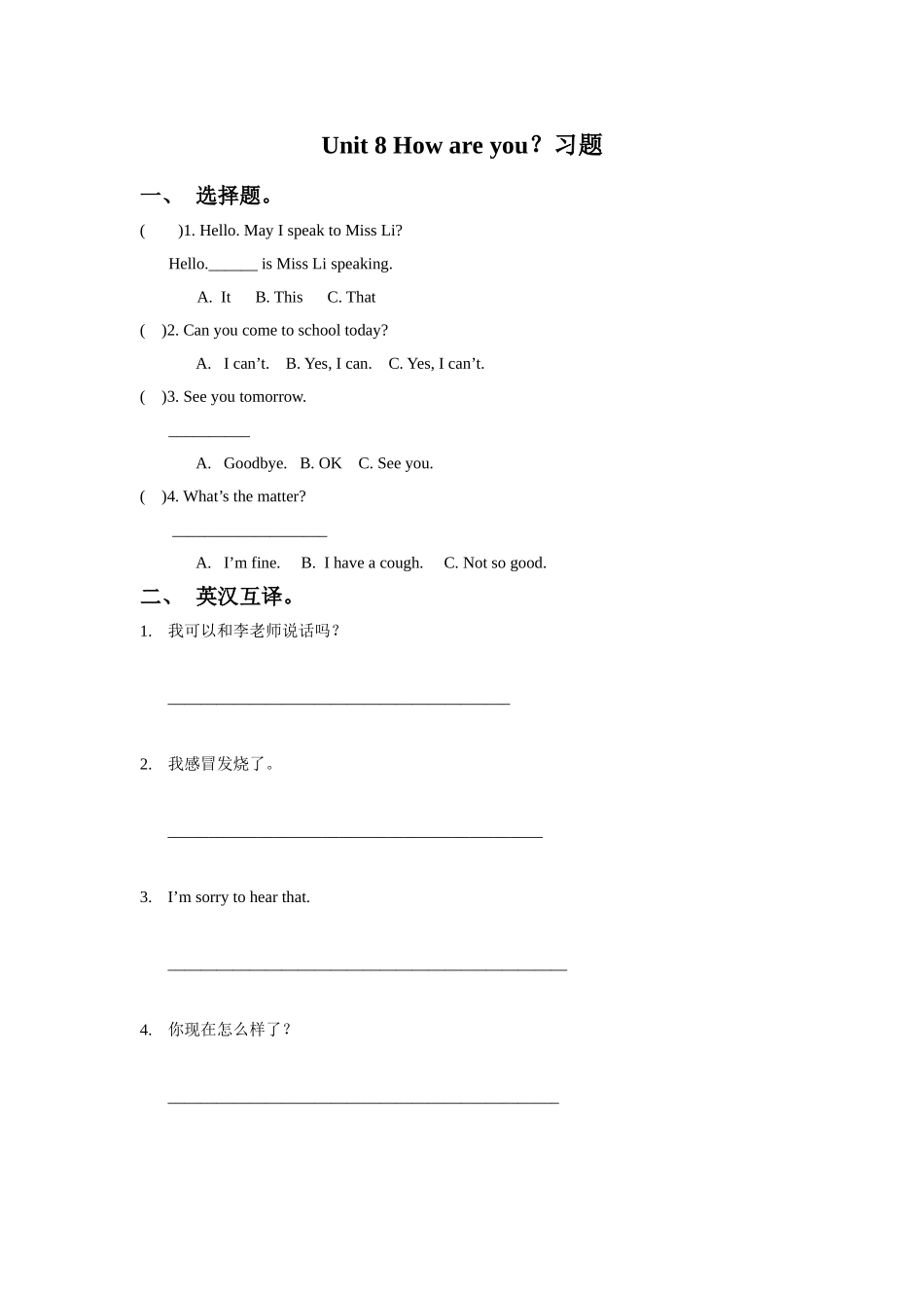 Unit 8 How are you？习题4.doc_第1页