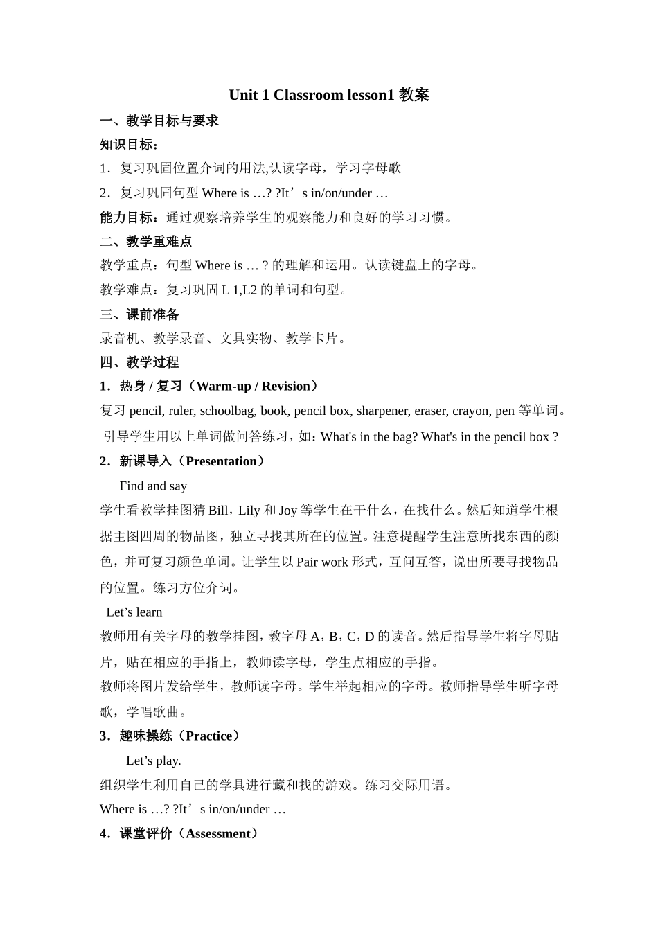 Unit1 Lesson3 教案——优.doc_第1页
