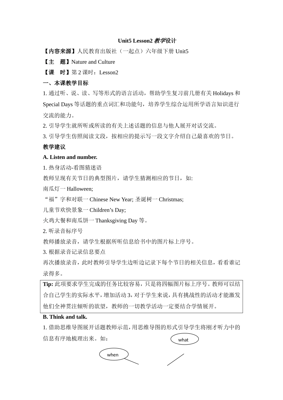 Unit5 Lesson2教学设计.doc_第1页