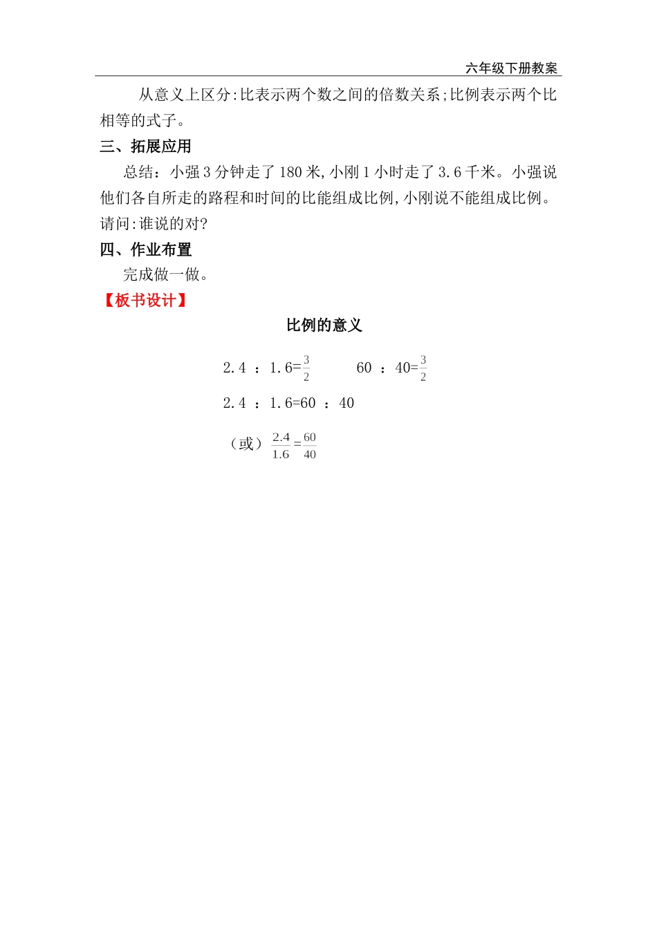 第1课时比例的意义.doc_第2页