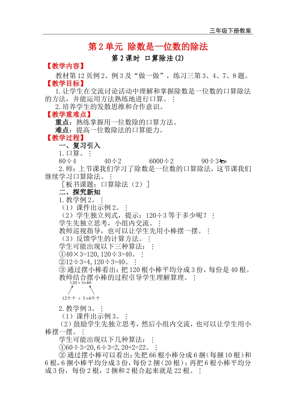 第2课时 口算除法(2).doc_第1页