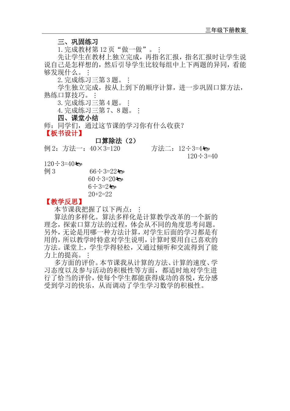 第2课时 口算除法(2).doc_第2页