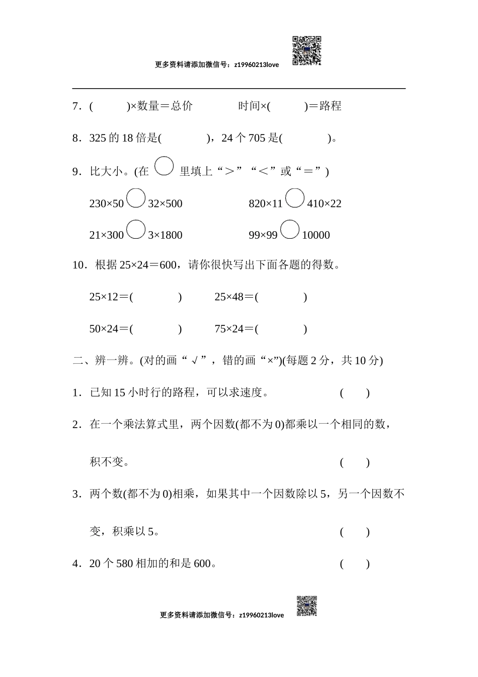 第四单元跟踪检测卷 .docx_第2页