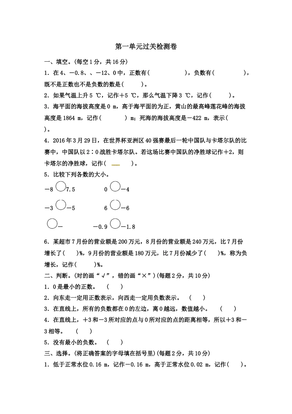 第一单元测试卷 (3)(2).docx_第1页