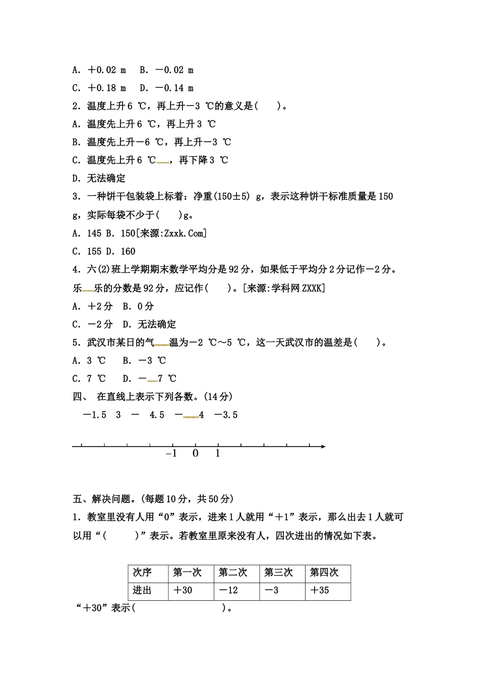 第一单元测试卷 (3)(2).docx_第2页