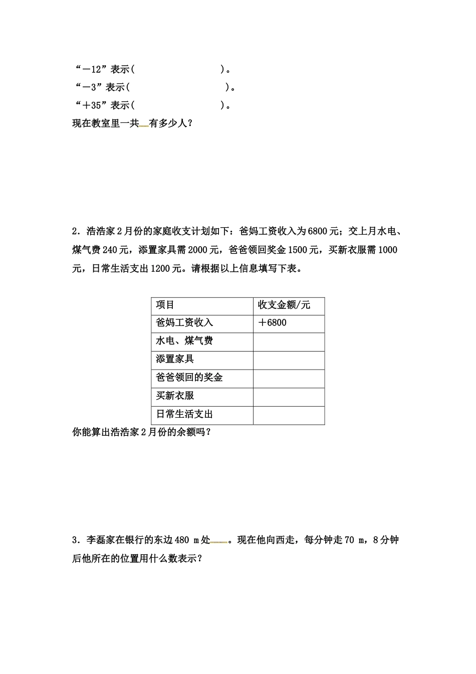 第一单元测试卷 (3)(2).docx_第3页