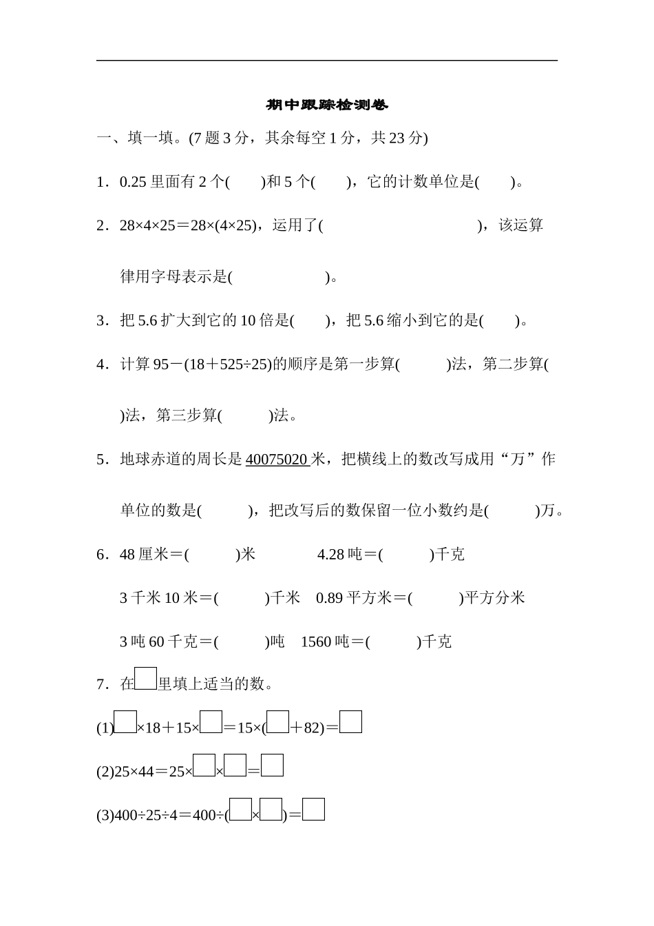 期中跟踪检测卷(1).docx_第1页