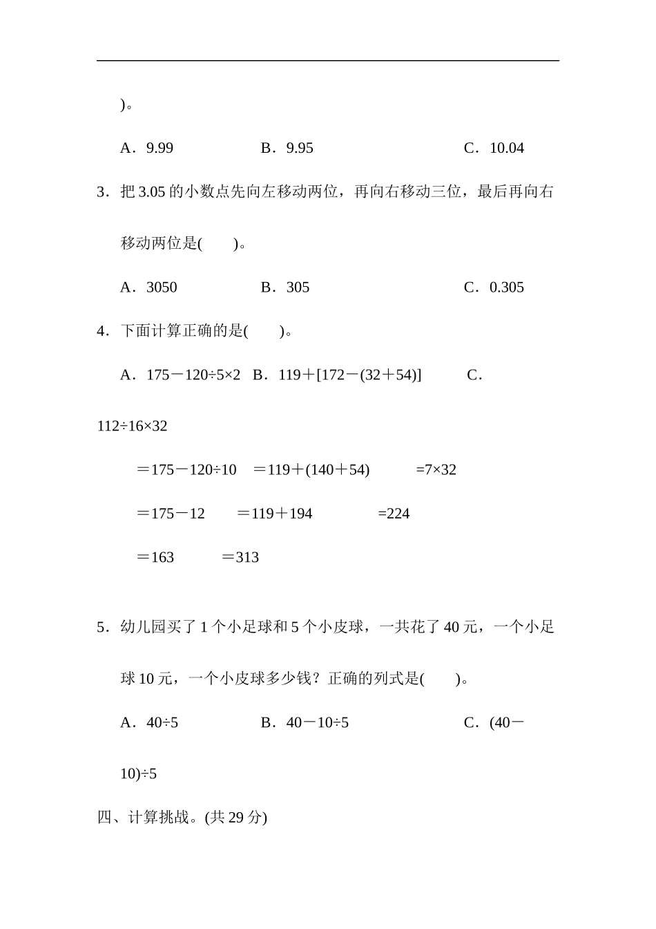 期中跟踪检测卷(1).docx_第3页