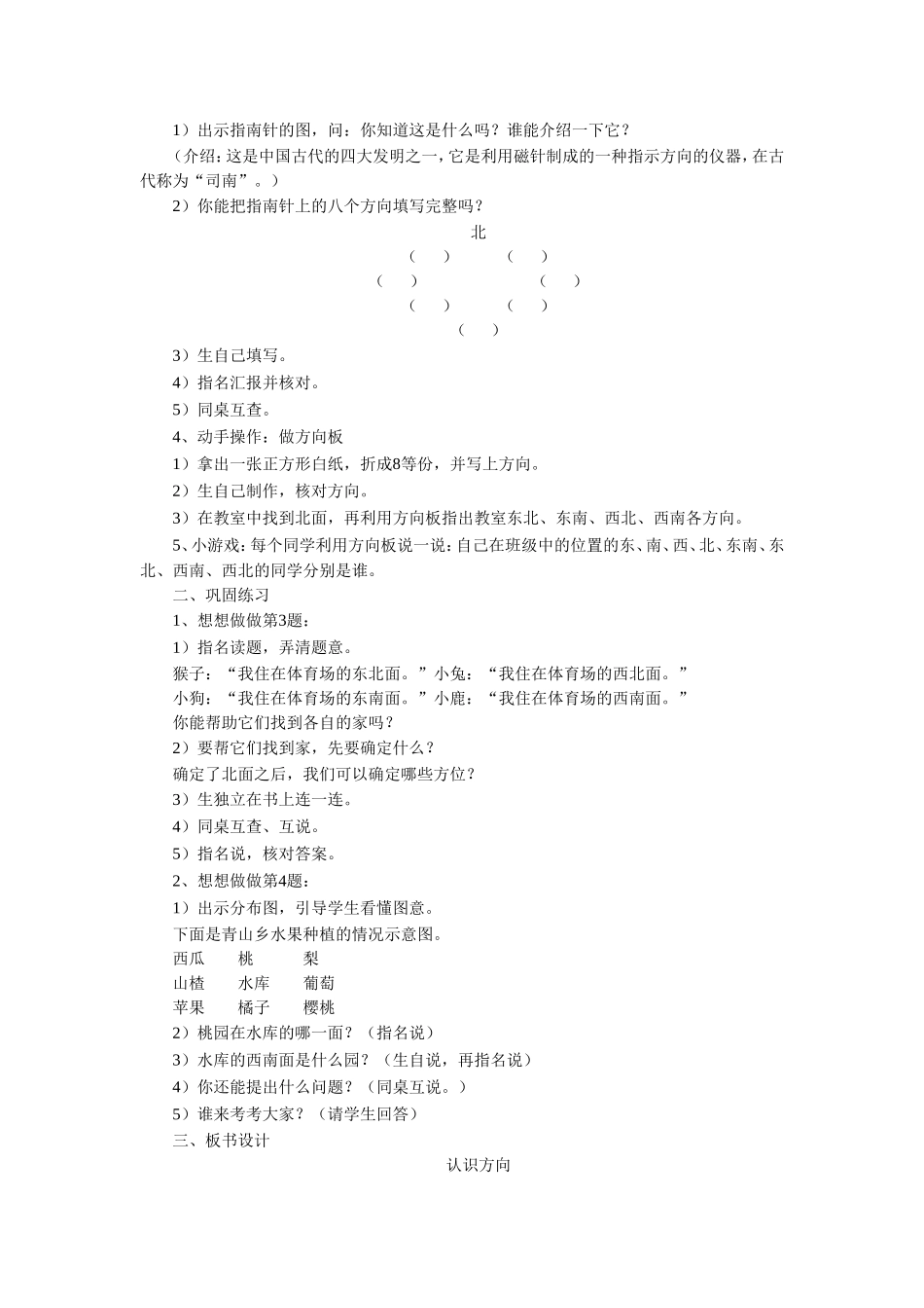 《 认识方向》教案2.doc_第2页