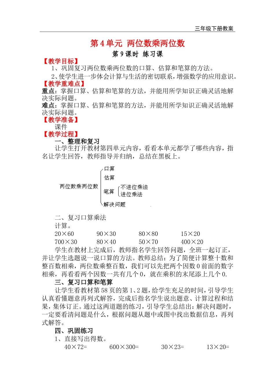 第9课时 练习课.doc_第1页