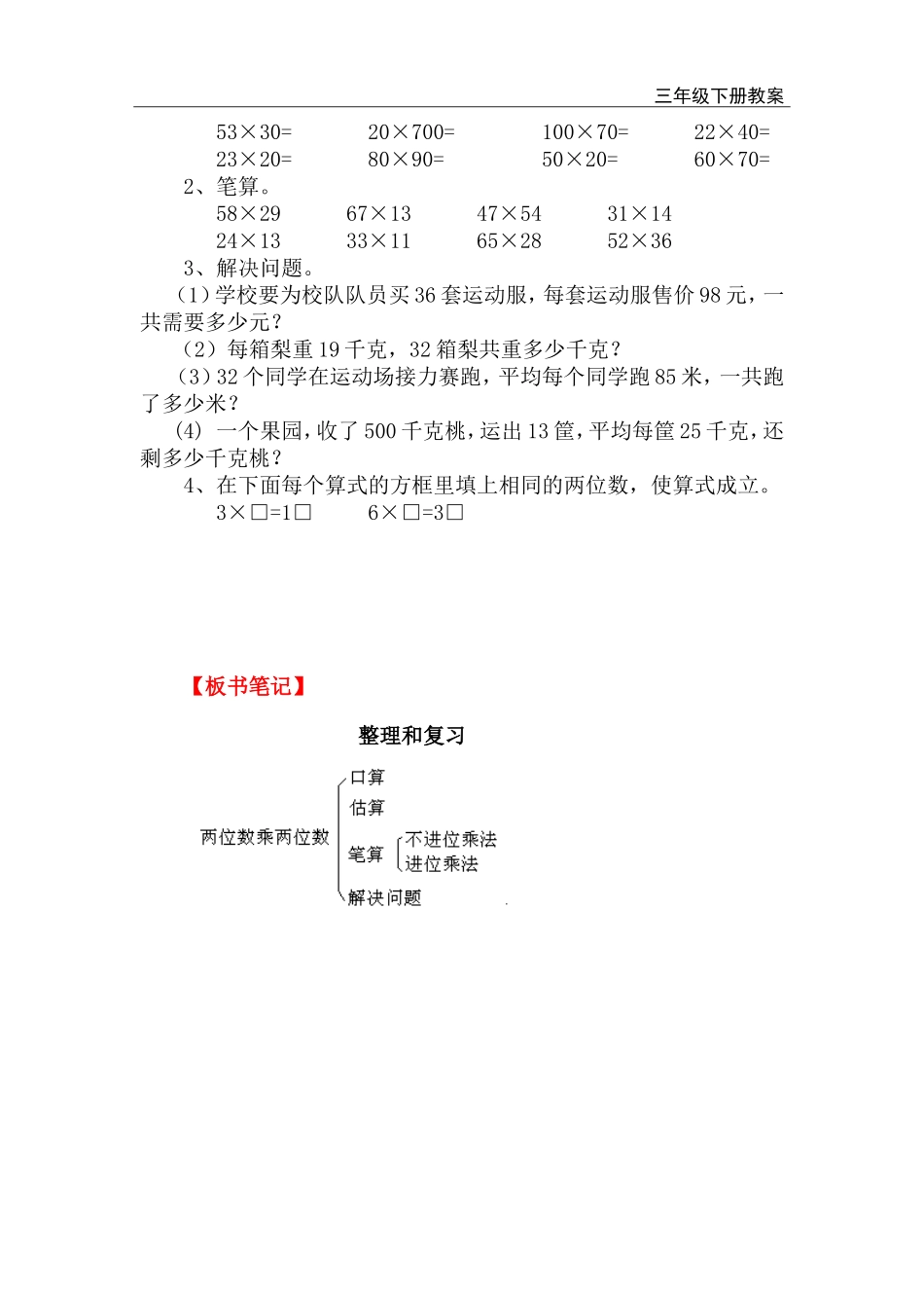 第9课时 练习课.doc_第2页