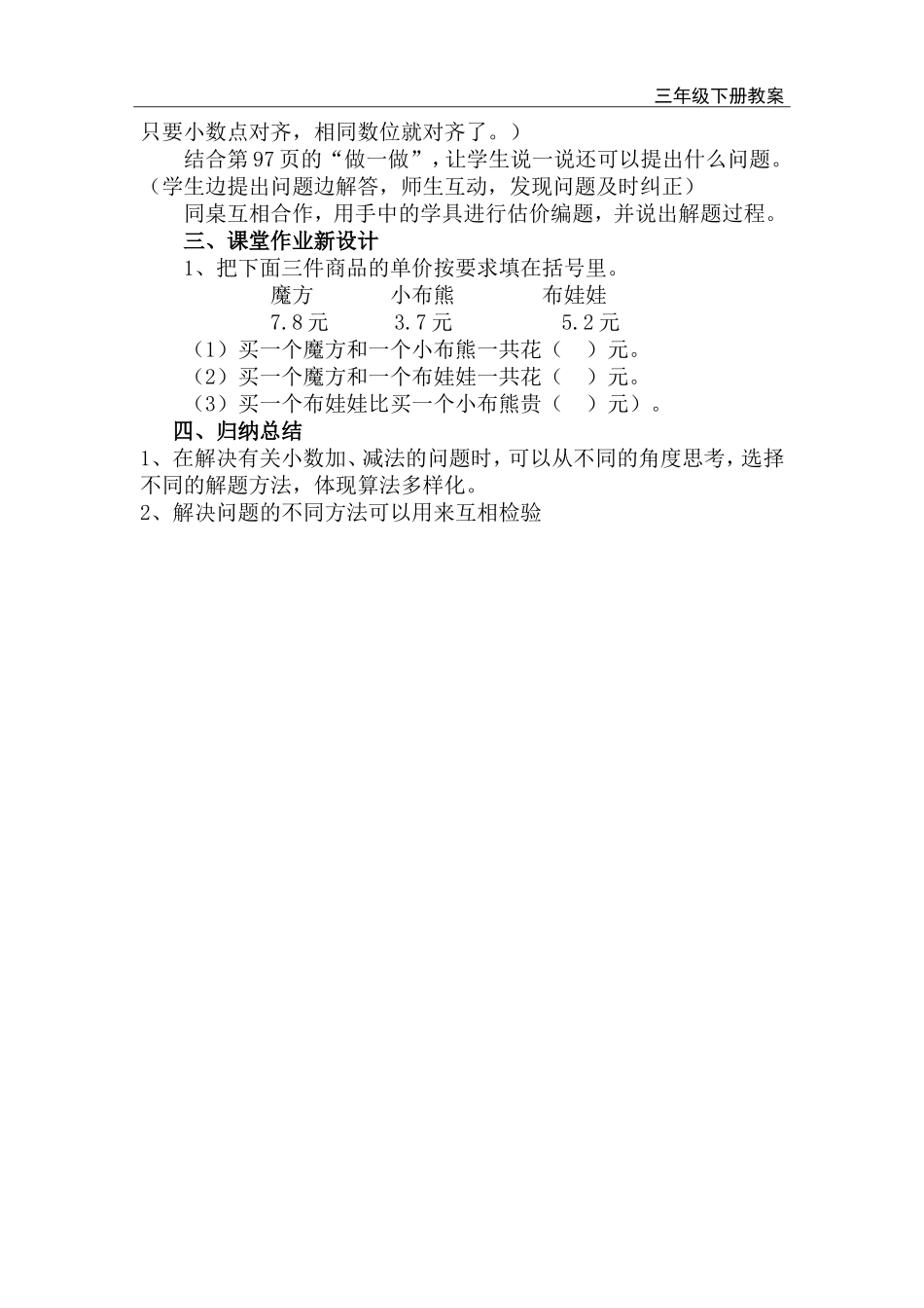 第4课时 解决问题.doc_第2页