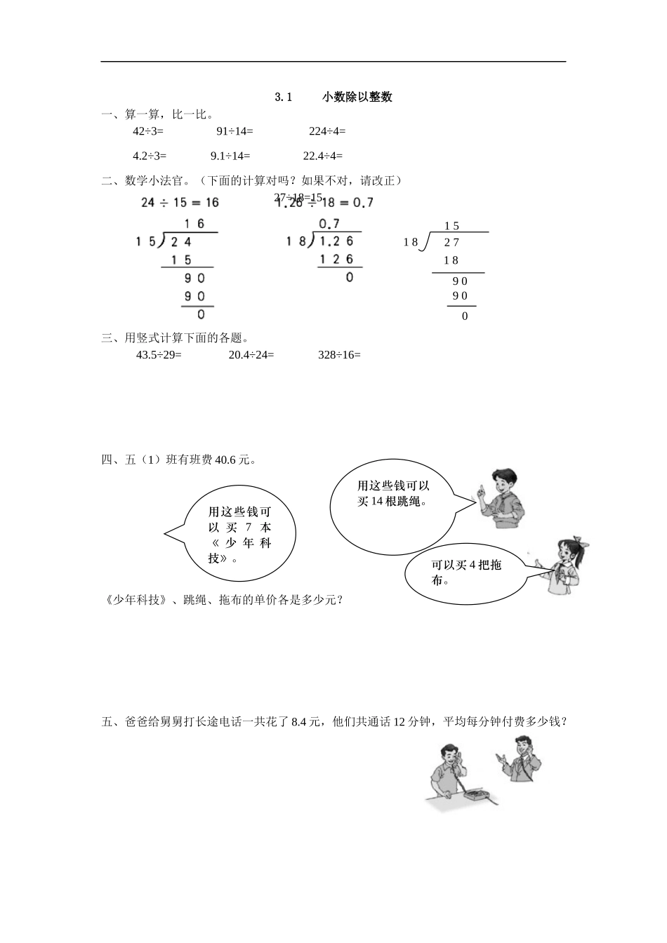 3.1 小数除以整数.docx_第1页