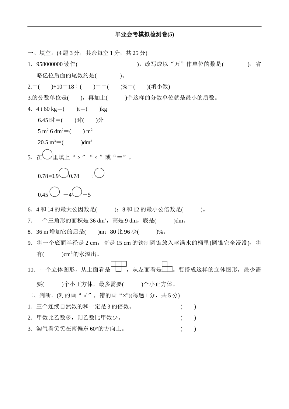 毕业会考模拟卷(5).docx_第1页