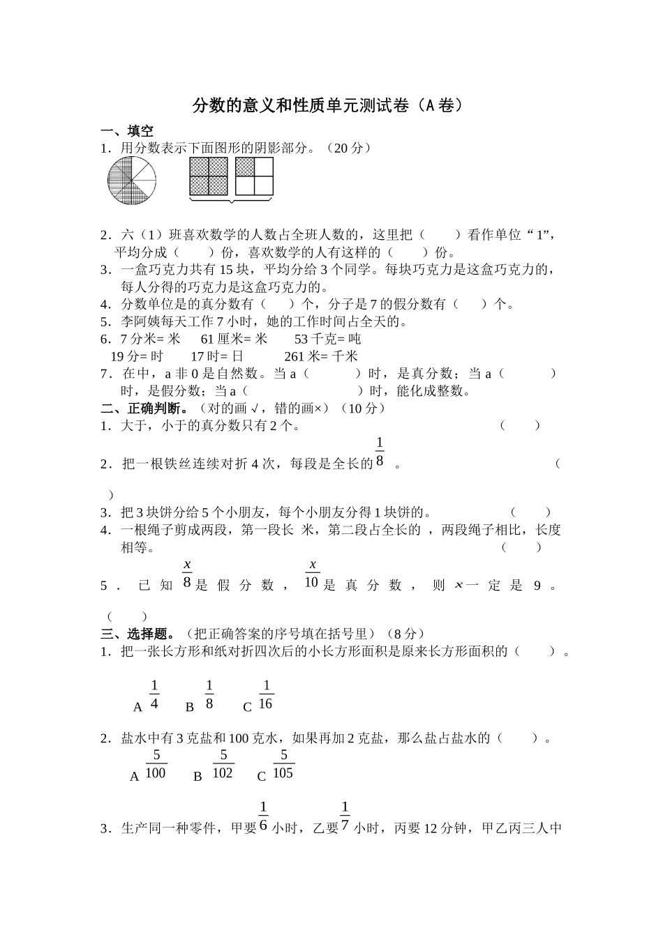 第五单元测试卷A(1).docx_第1页