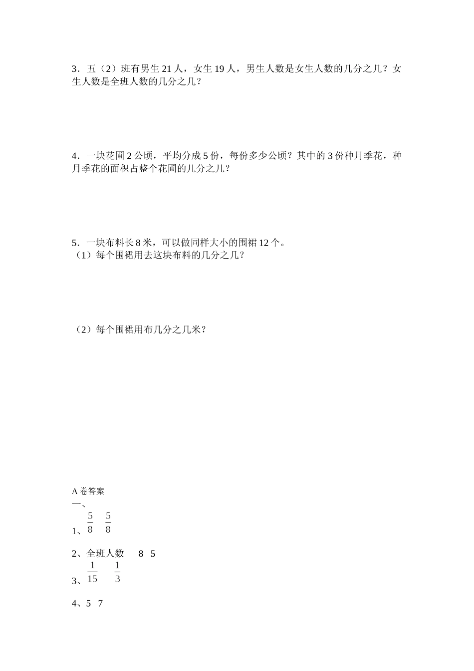 第五单元测试卷A(1).docx_第3页