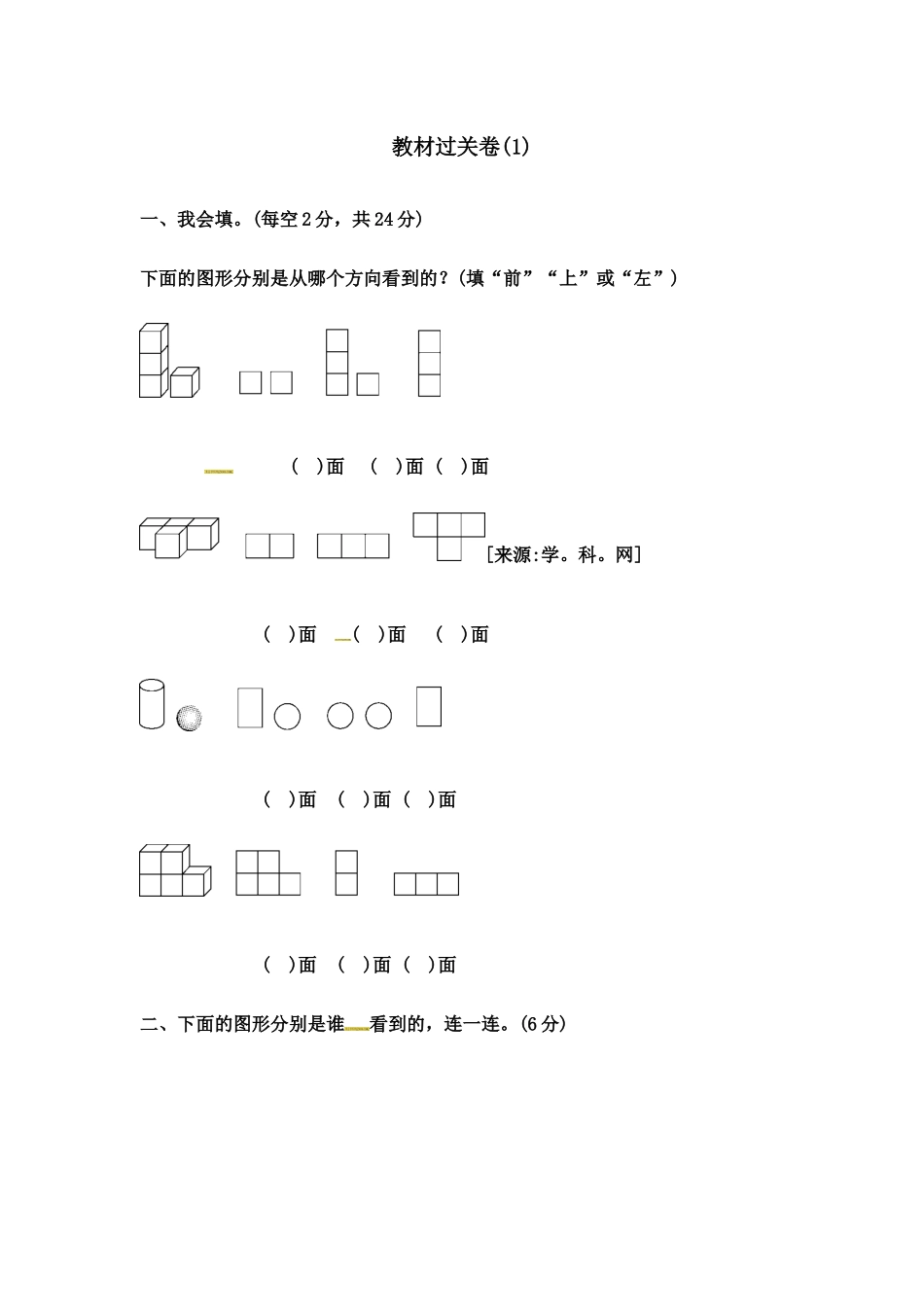 第一单元测试卷 (4).docx_第1页