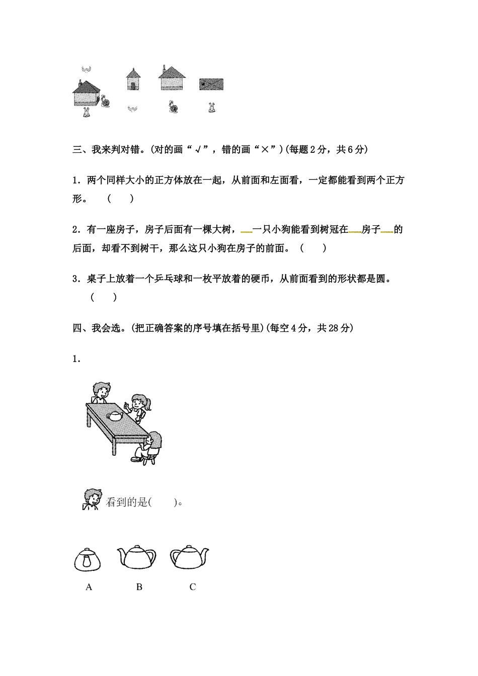 第一单元测试卷 (4).docx_第2页