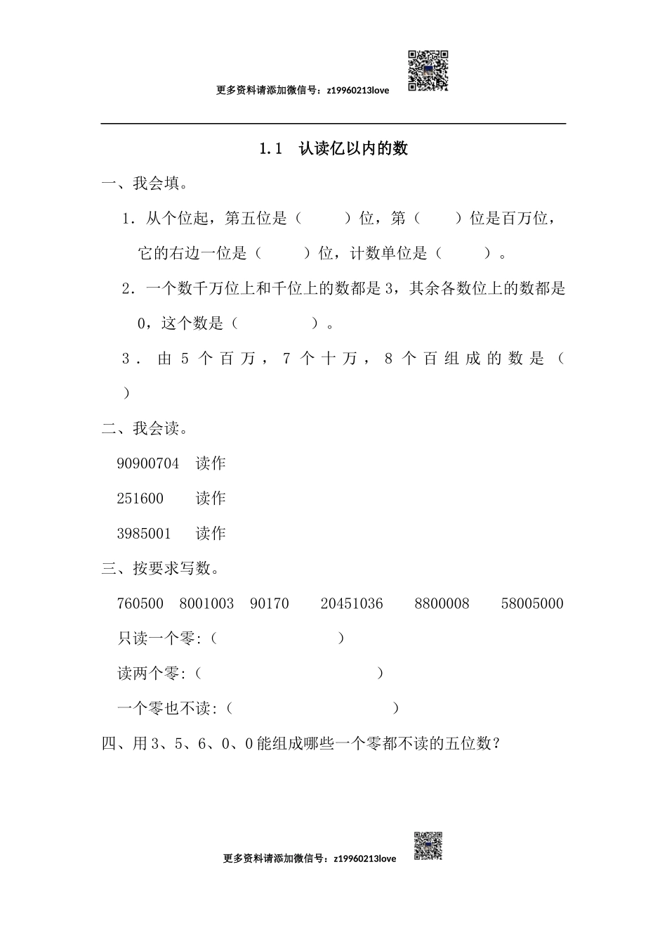 1.1 认读亿以内的数.docx_第1页