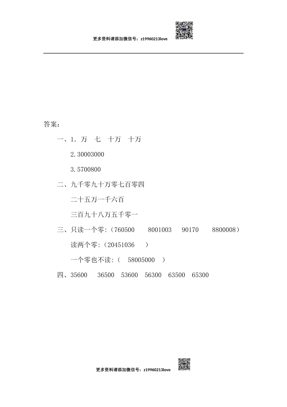 1.1 认读亿以内的数.docx_第2页