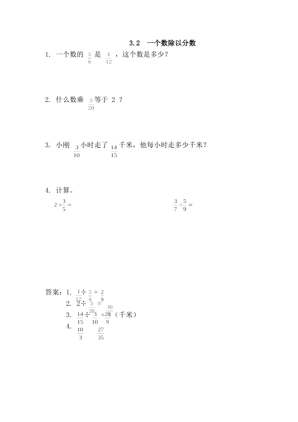 3.2 一个数除以分数.doc_第1页