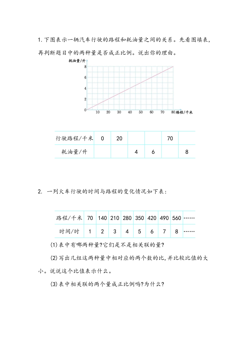 4.3 正比例（2）.docx_第1页