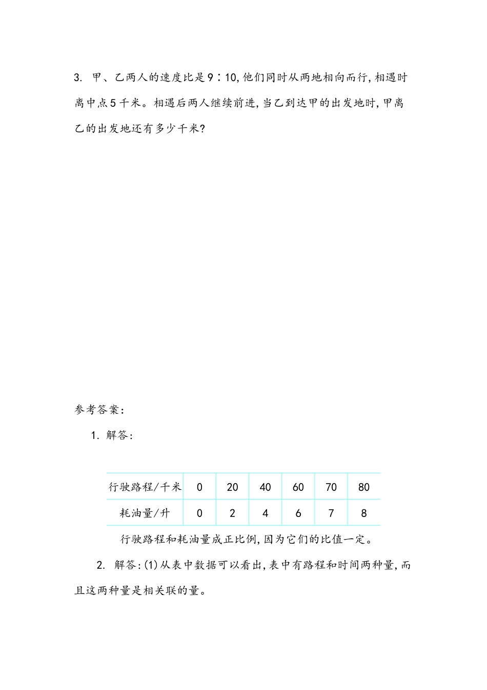 4.3 正比例（2）.docx_第2页