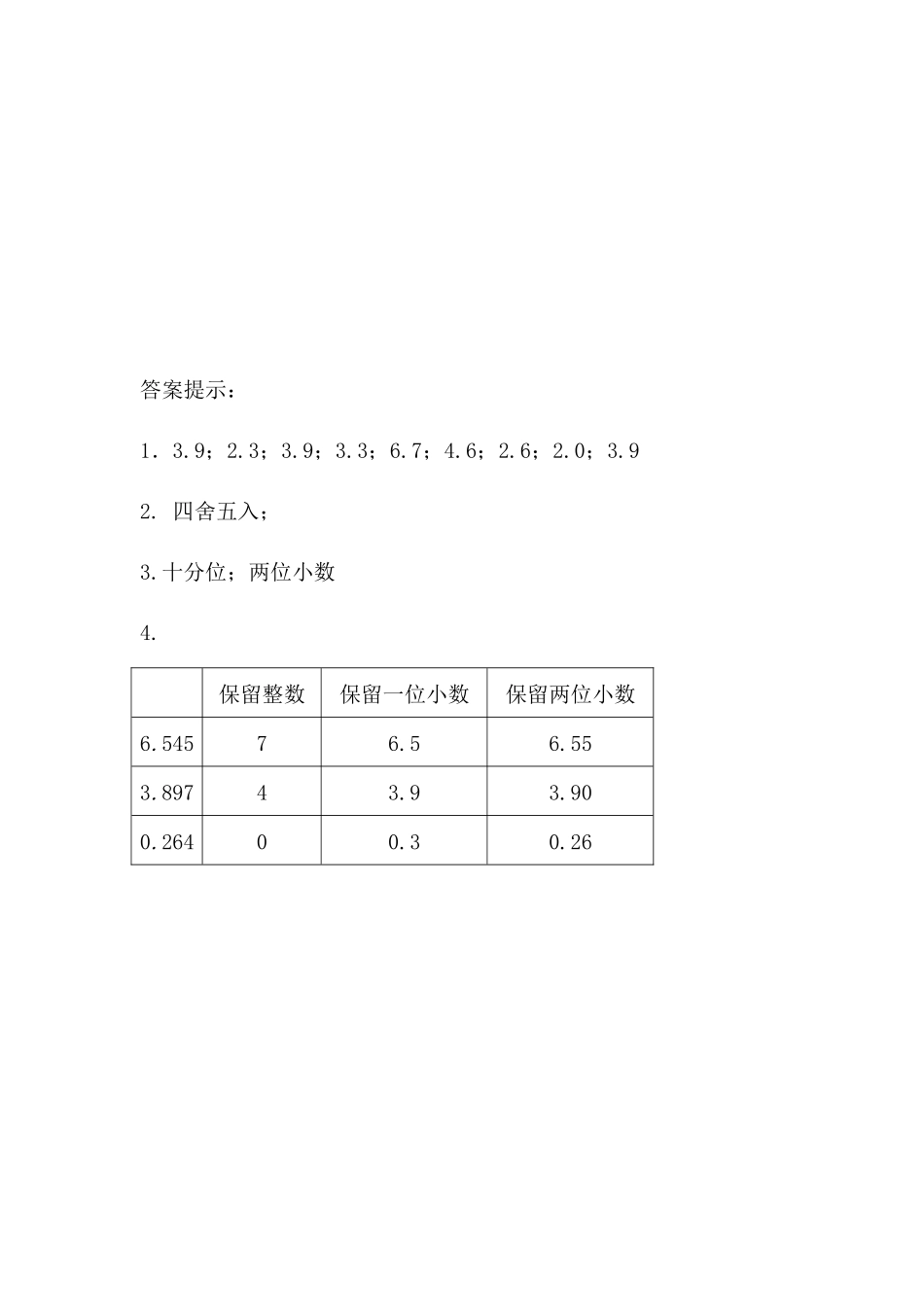 5.7 求小数的近似数.docx_第2页