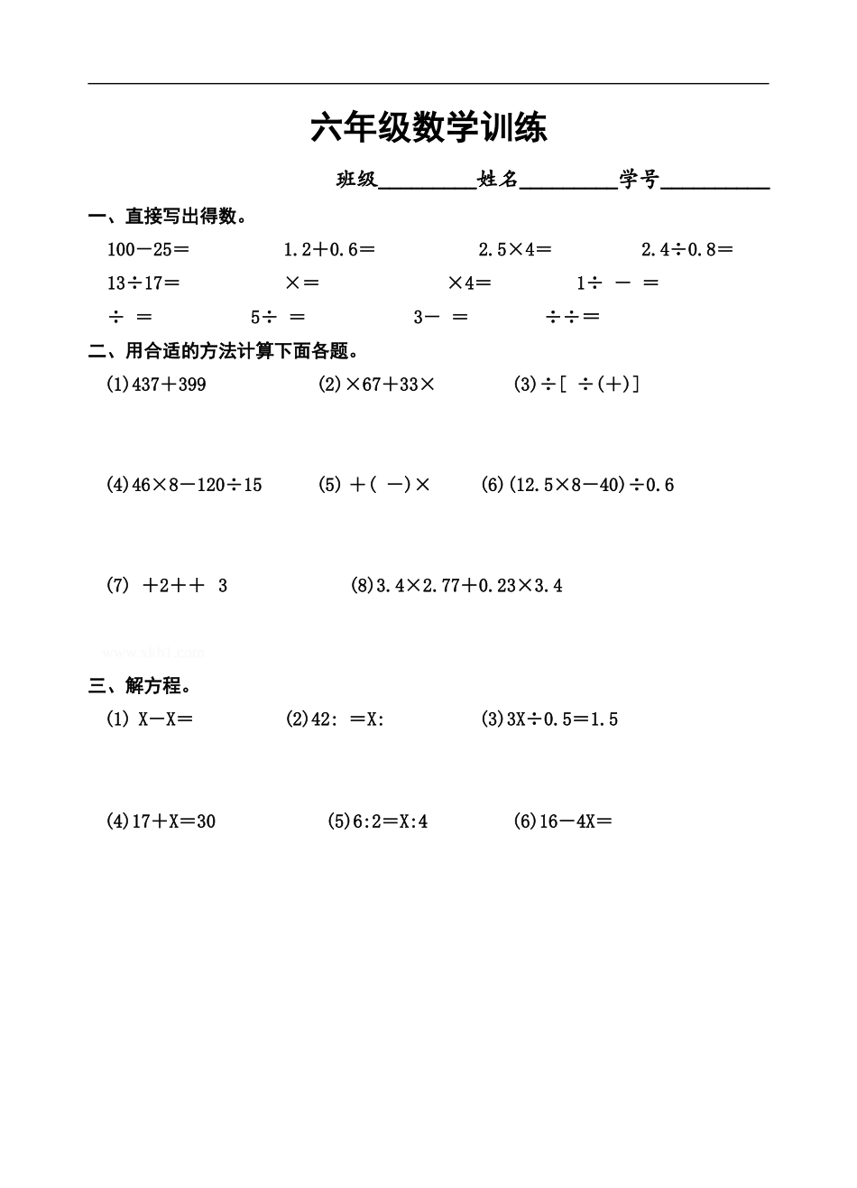 13六年级数学训练.doc_第1页