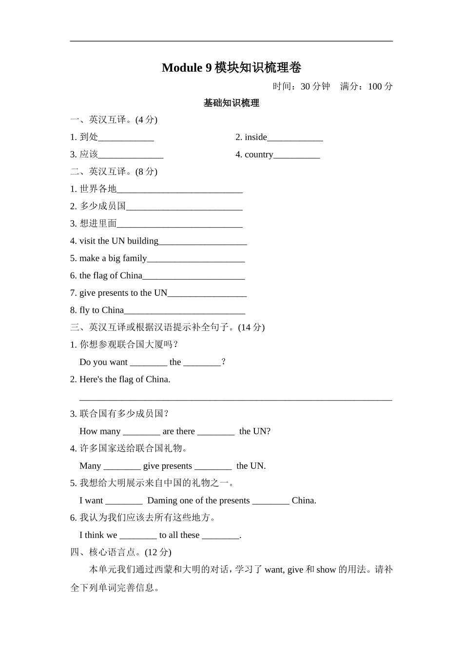 Module9 模块知识梳理卷.doc_第1页