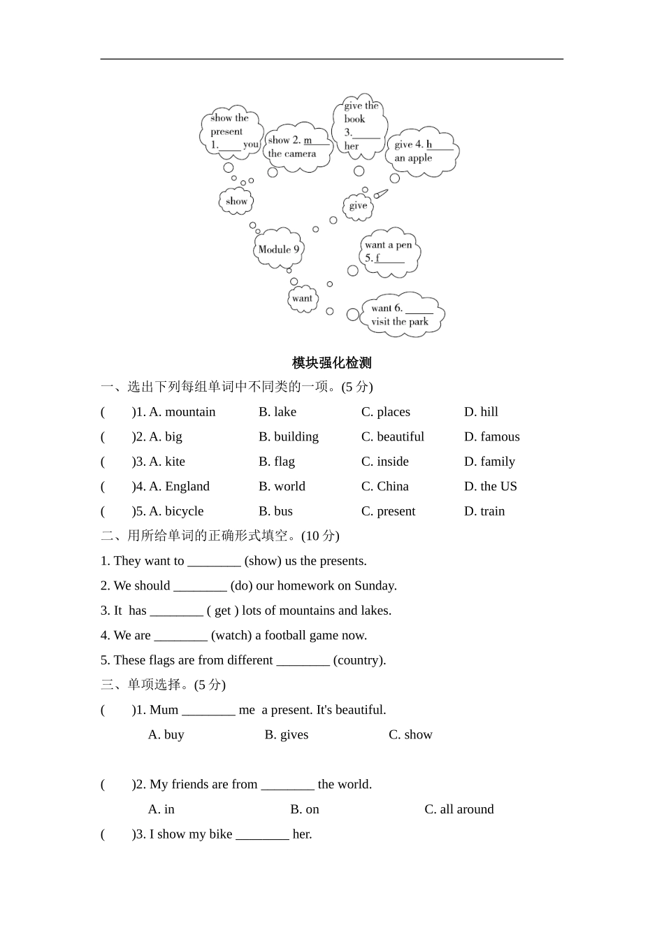 Module9 模块知识梳理卷.doc_第2页