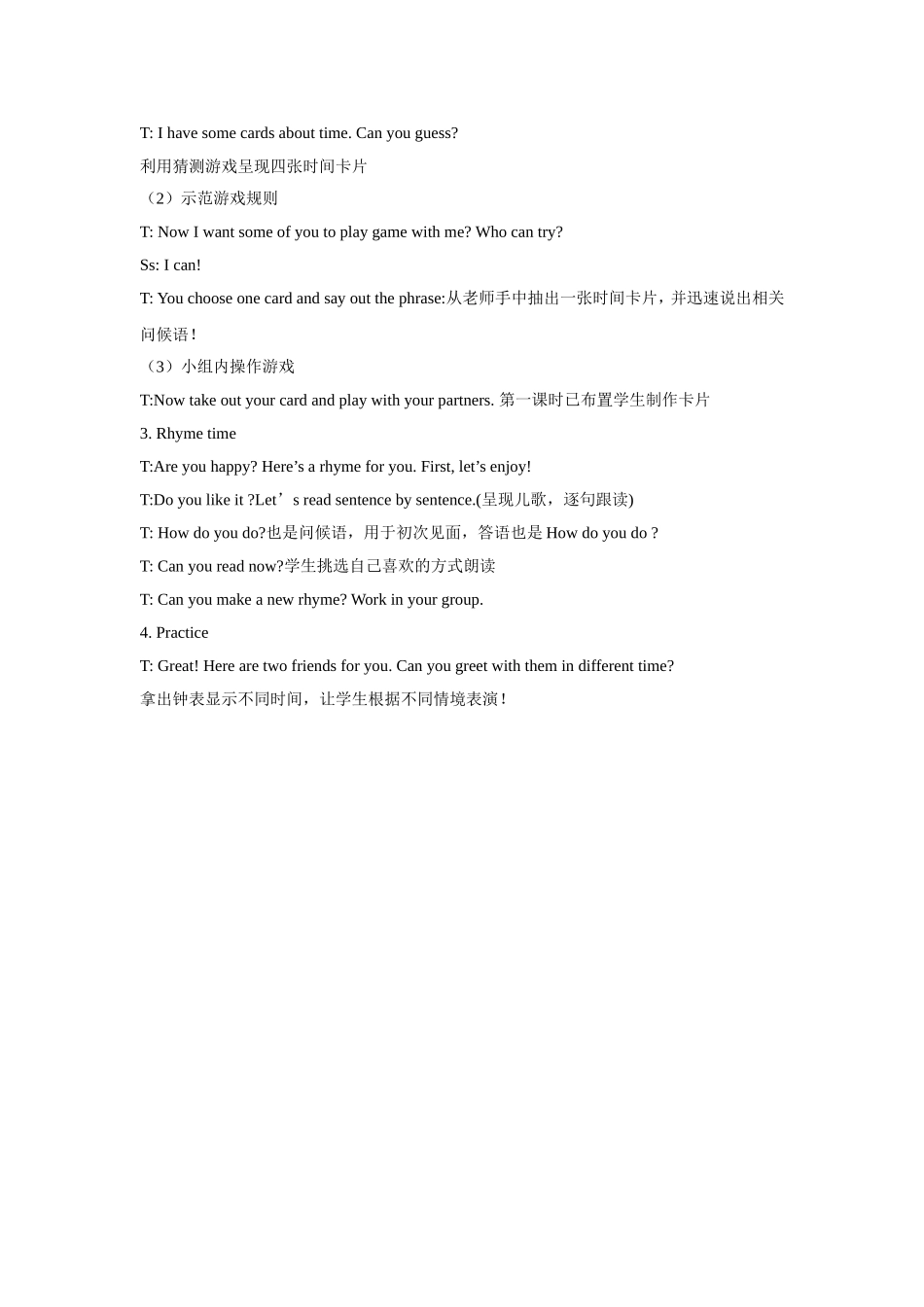 Unit 2 Good Morning 教学设计2.doc_第2页