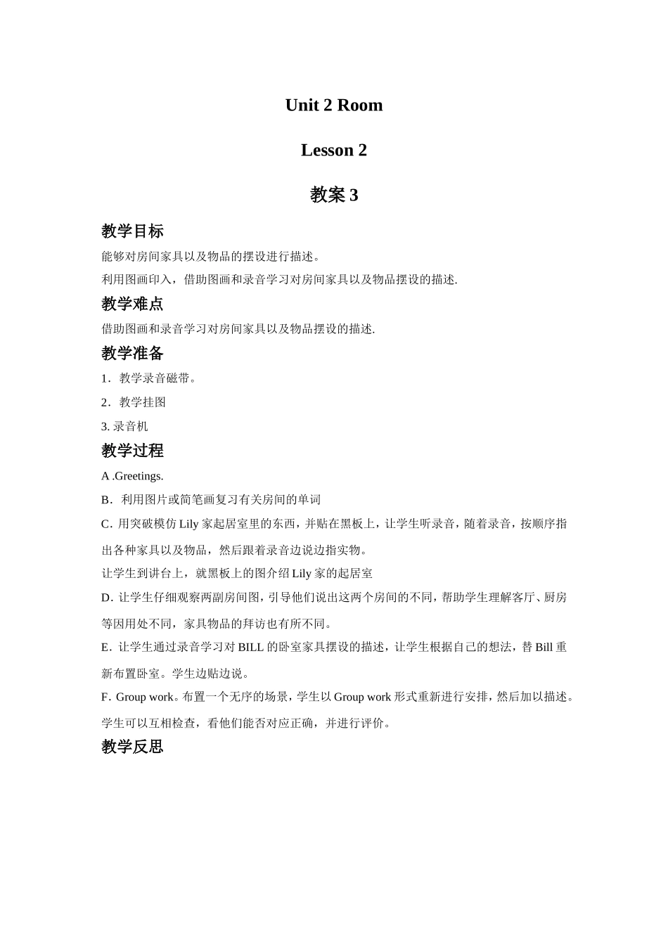 Unit 2 Room Lesson 2 教案3.doc_第1页