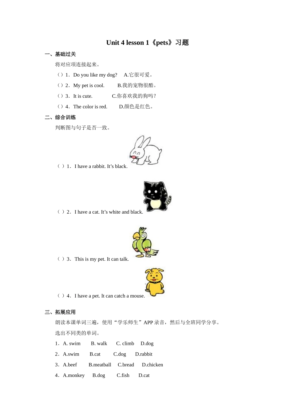 Unit+4 lesson 1《pets》习题.doc_第1页