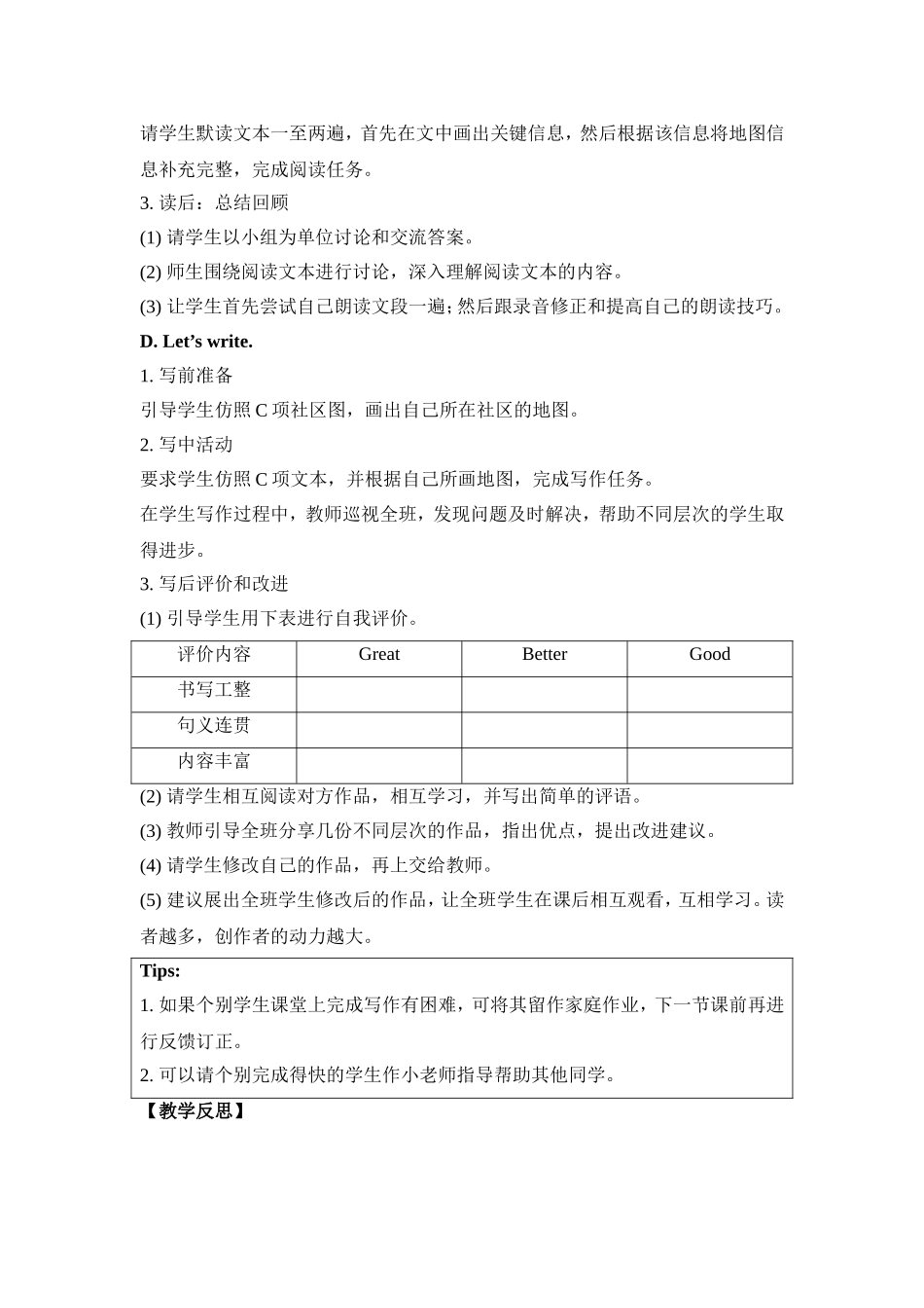 Unit2 Lesson1教学设计.doc_第3页