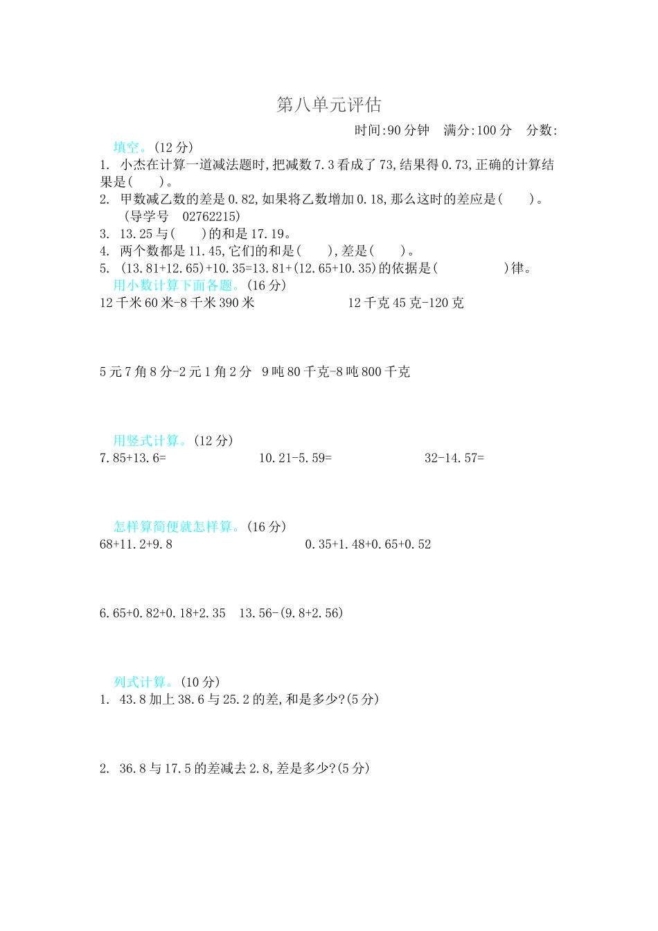 第八单元测试卷B(1).docx_第1页