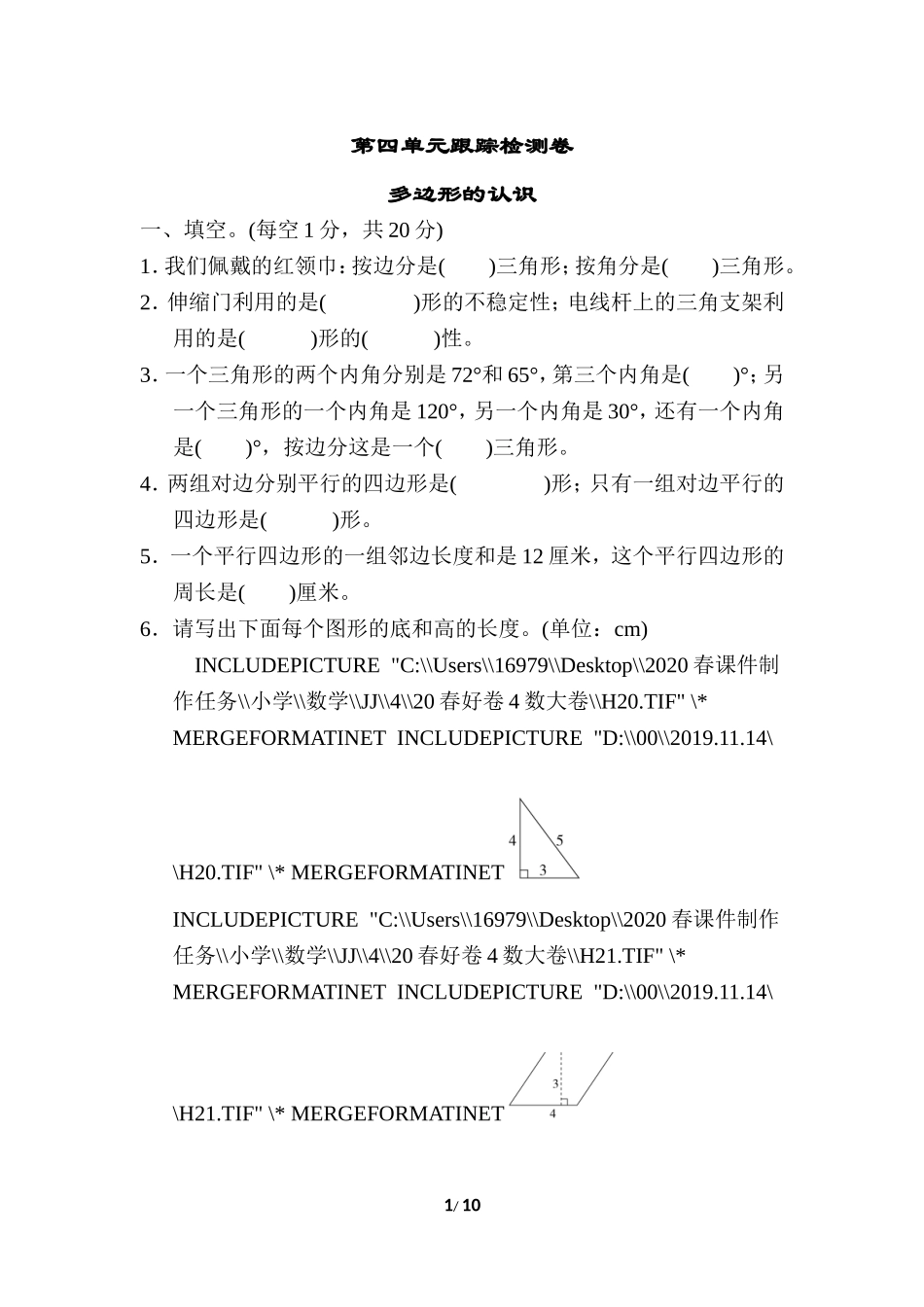 第四单元跟踪检测卷.doc_第1页